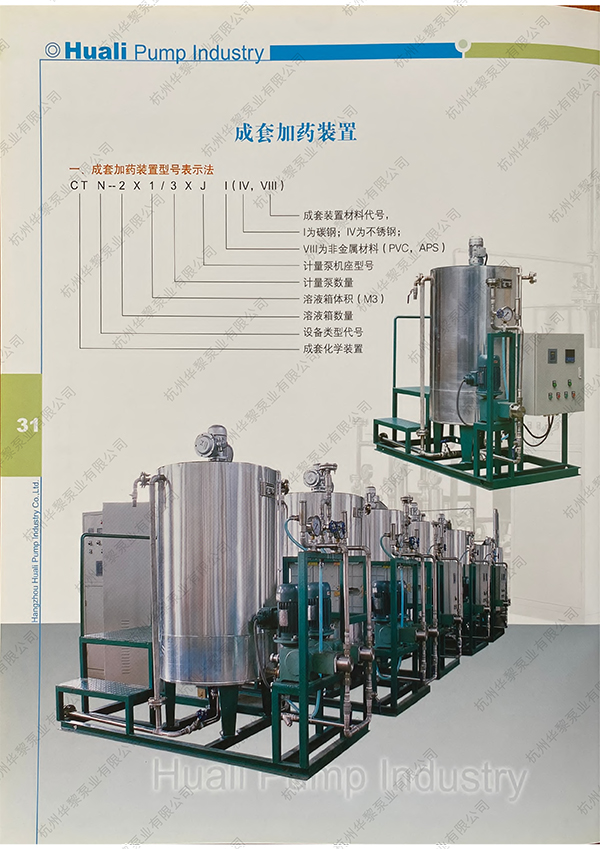 成套加藥裝置