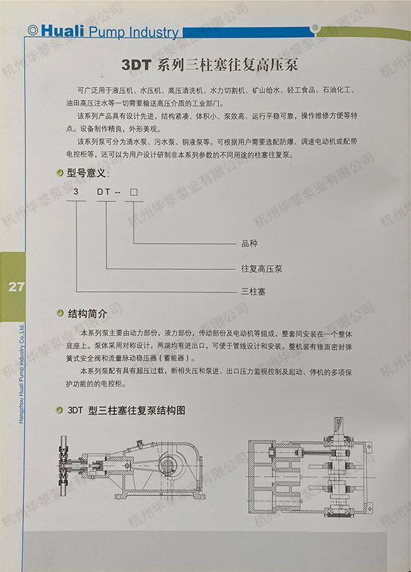 3DT系列三柱塞往復高壓泵